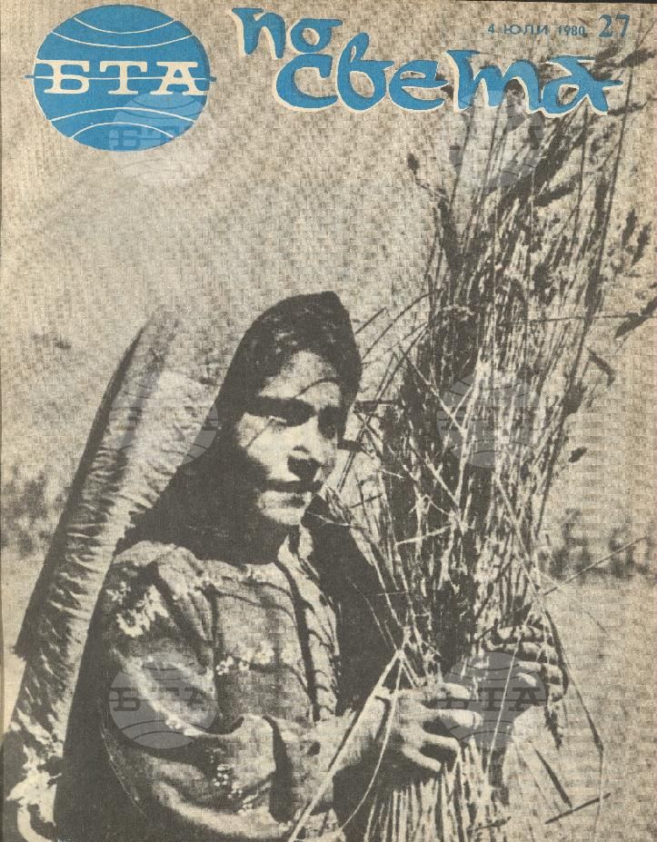 По света 1 - 52 брой 1980 година