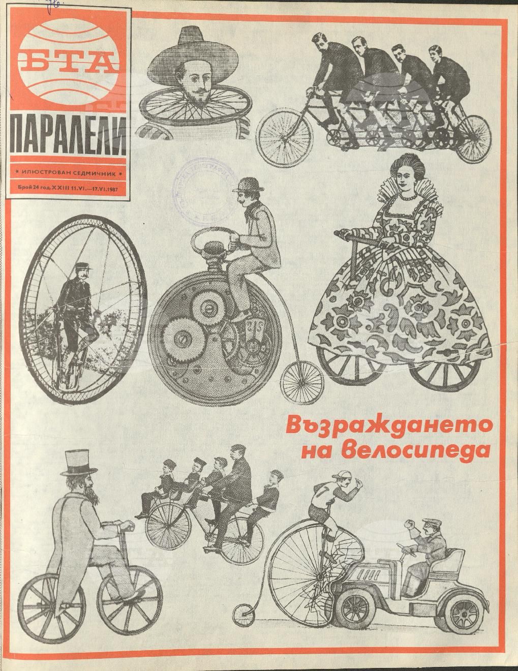 Паралели 1 - 52 брой 1987 година