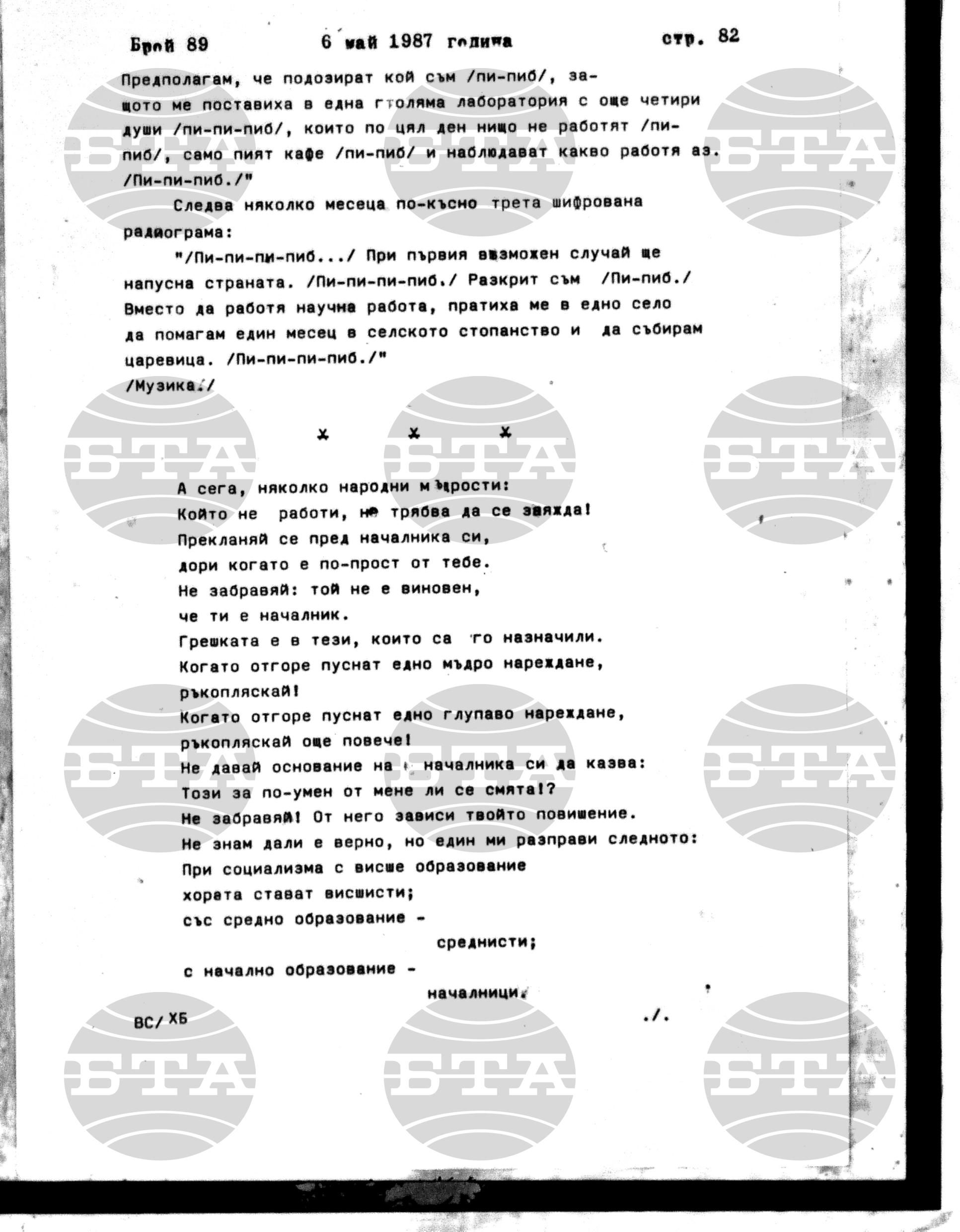 Институт за съвременни и социални теории 6 май - 7 май 1987