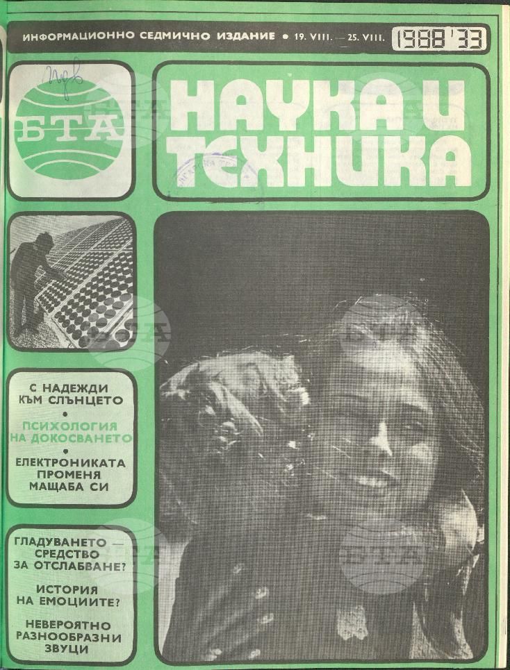 Наука и техника 1 - 52 брой 1988 година
