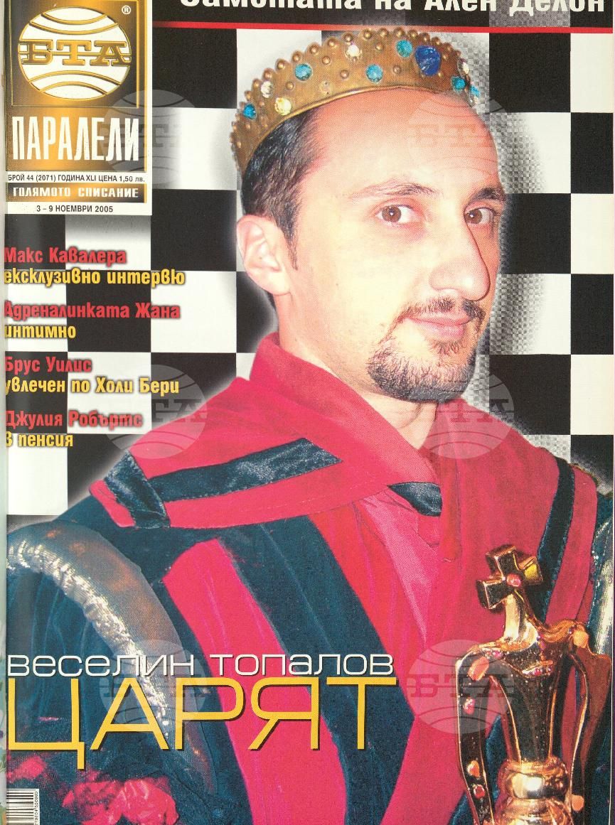 Паралели 1 - 52 брой 2005 година