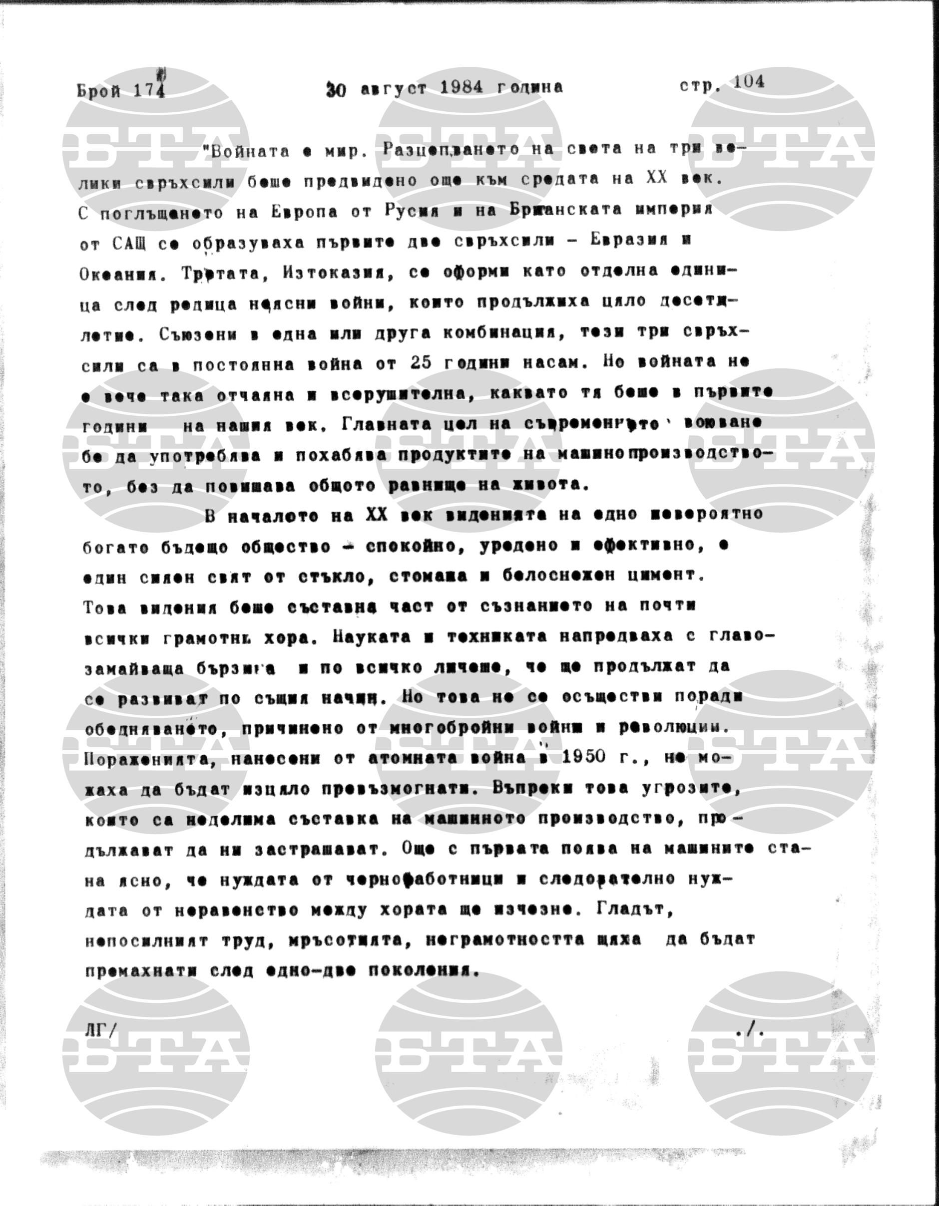 Институт за съвременни и социални теории 30 август - 31 август 1984