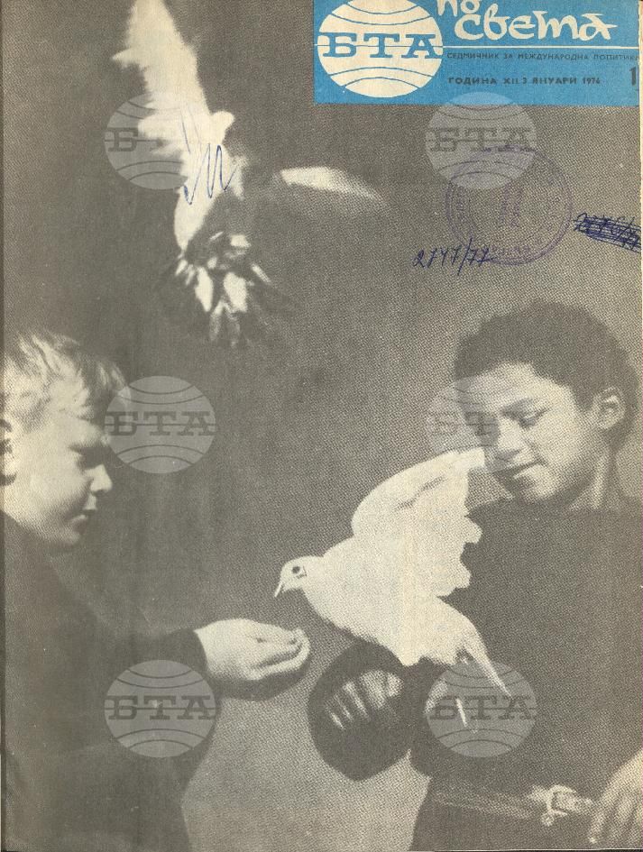 По света 1 - 52 брой 1976 година
