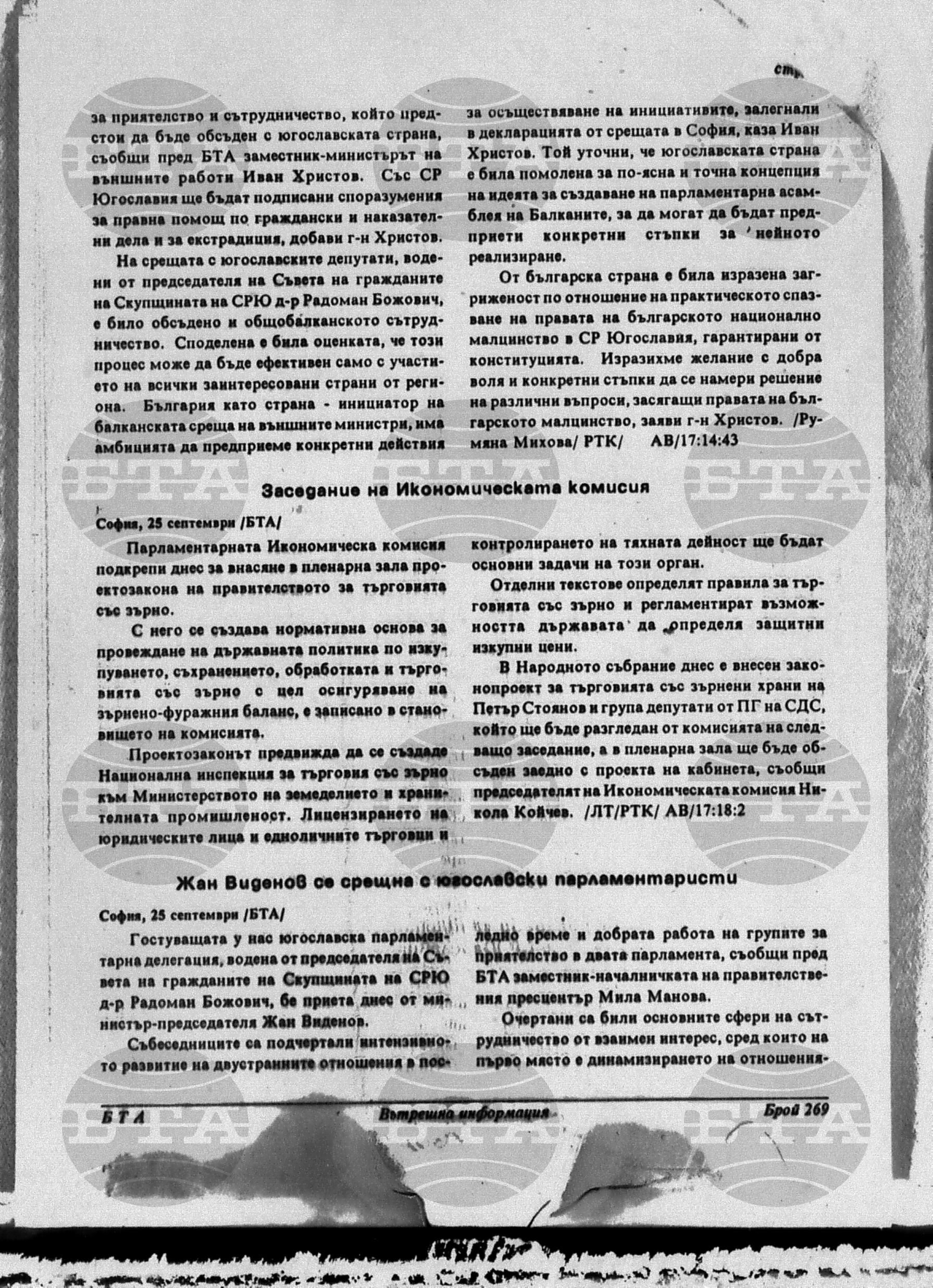 Вътрешна информация 25 септември - 30 септември 1996