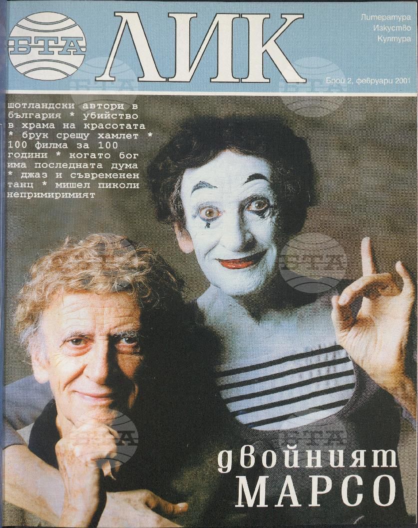 ЛИК 1 - 12 брой 2001 година