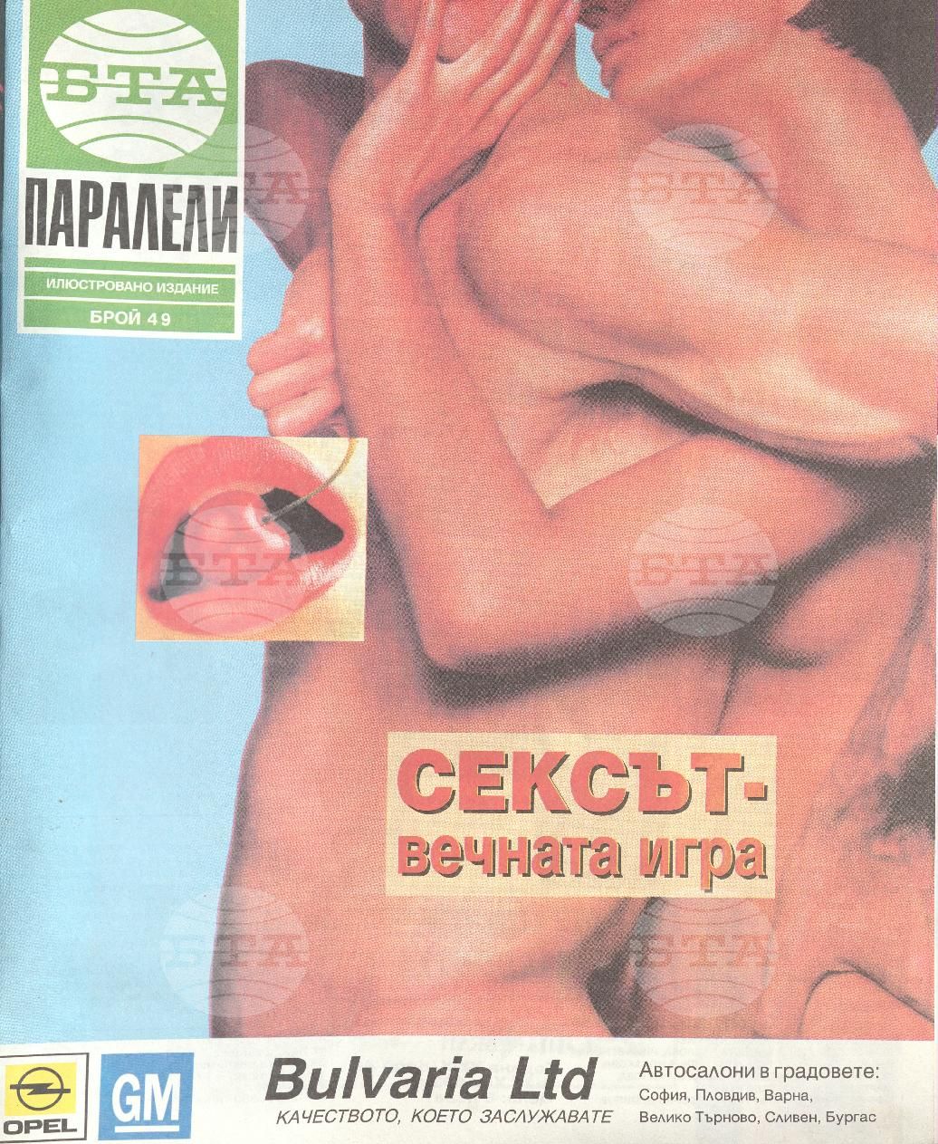Паралели 1 - 52 брой 1993 година