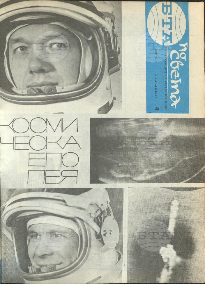 По света 1 - 52 брой 1969 година