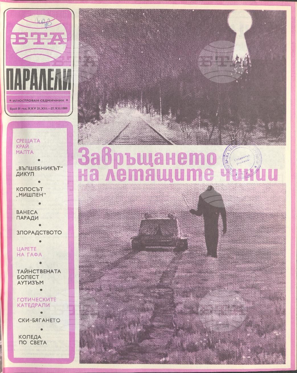 Паралели 1 - 52 брой 1989 година