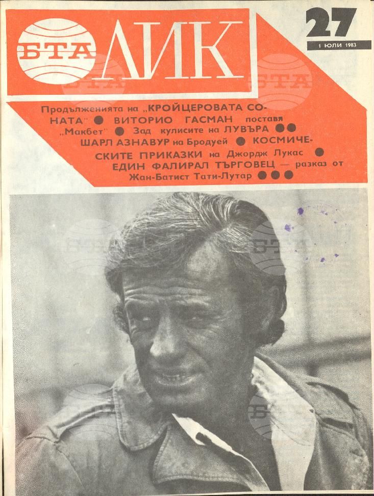 ЛИК 1 - 52 брой 1983 година