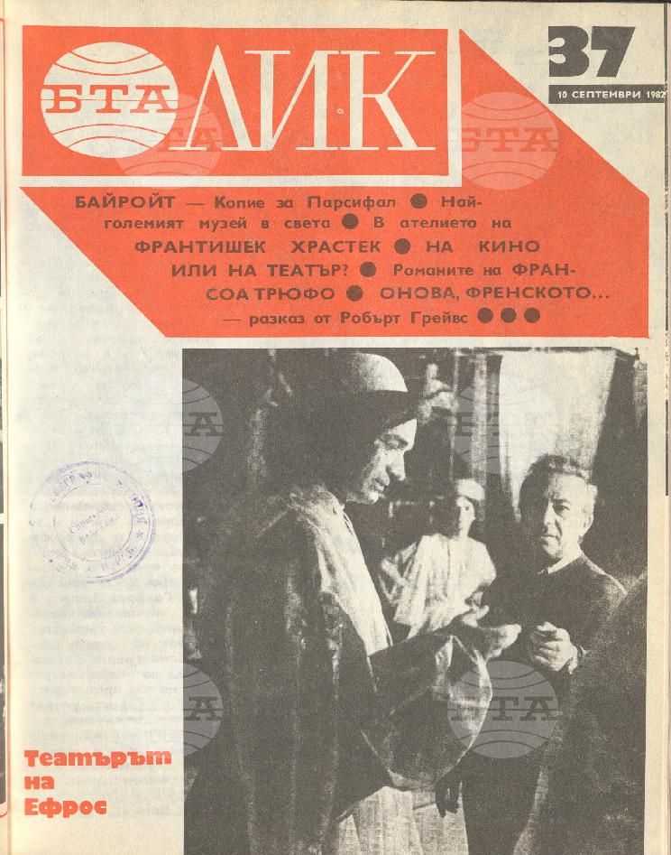 ЛИК 1 - 52 брой 1982 година