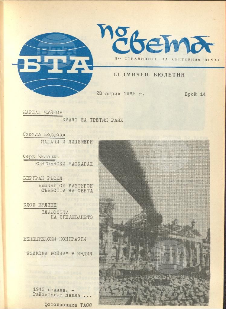 По света 1 - 52 брой 1965 година