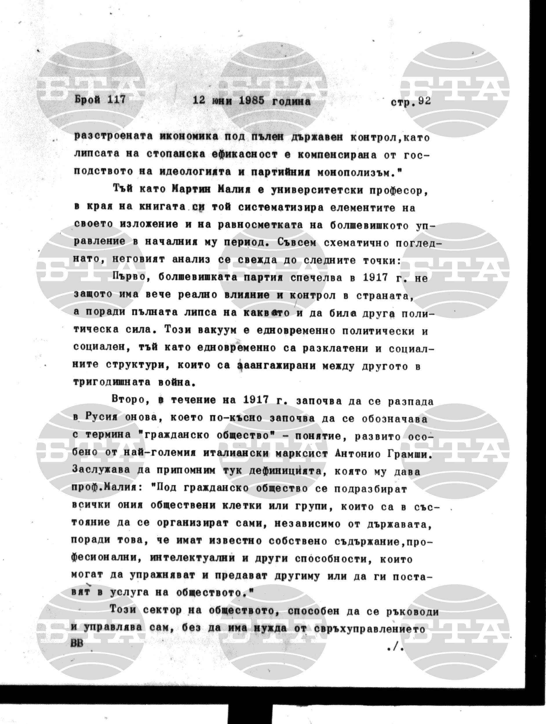 Институт за съвременни и социални теории 12 юни - 13 юни 1985