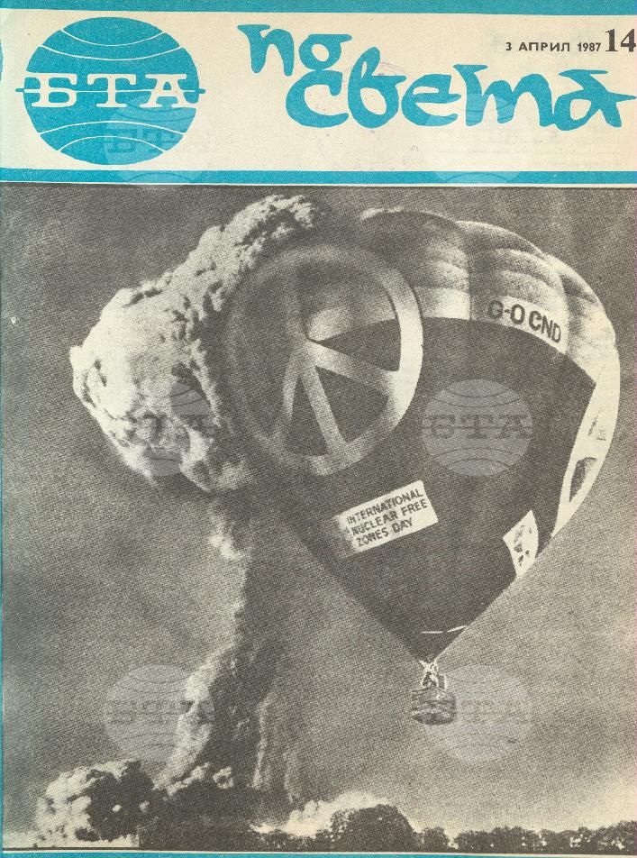 По света 1 - 52 брой 1987 година