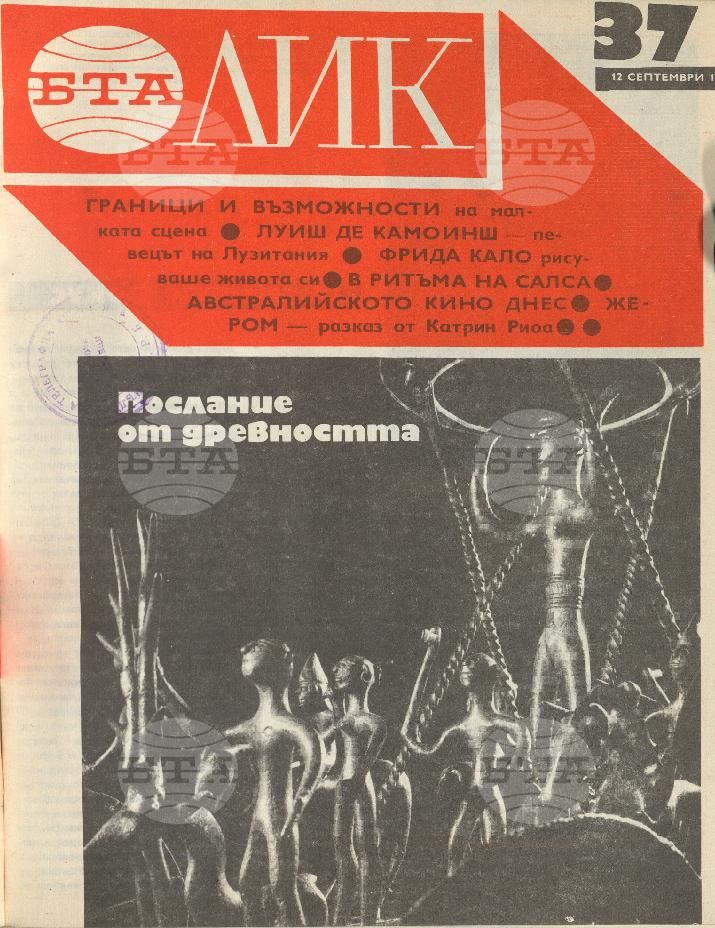 ЛИК 1 - 52 брой 1980 година