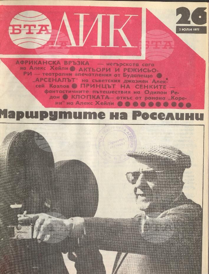 ЛИК 1 - 52 брой 1977 година