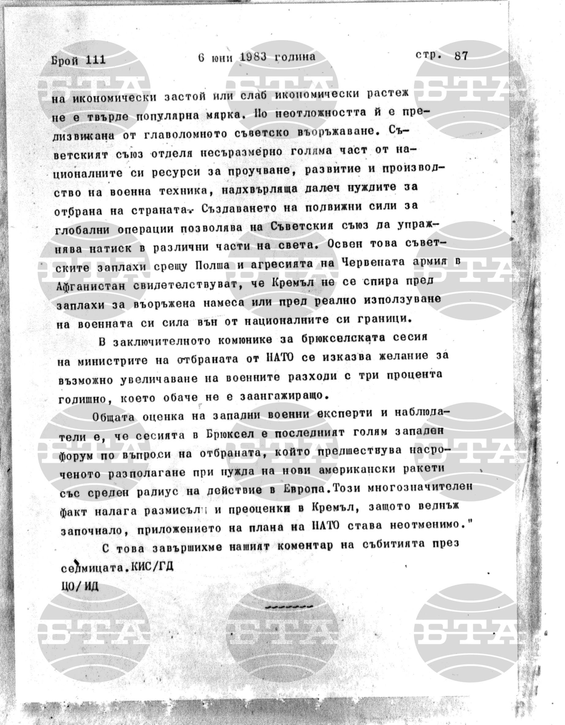 Институт за съвременни и социални теории 6 юни - 7 юни 1983