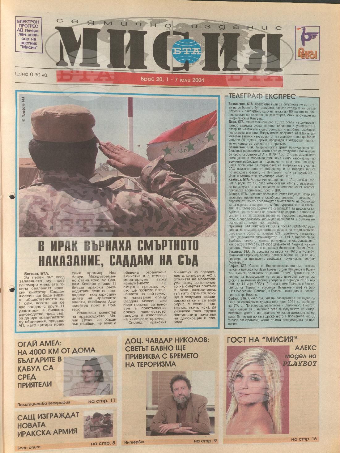 В мисия 1-45 брой 2004 година