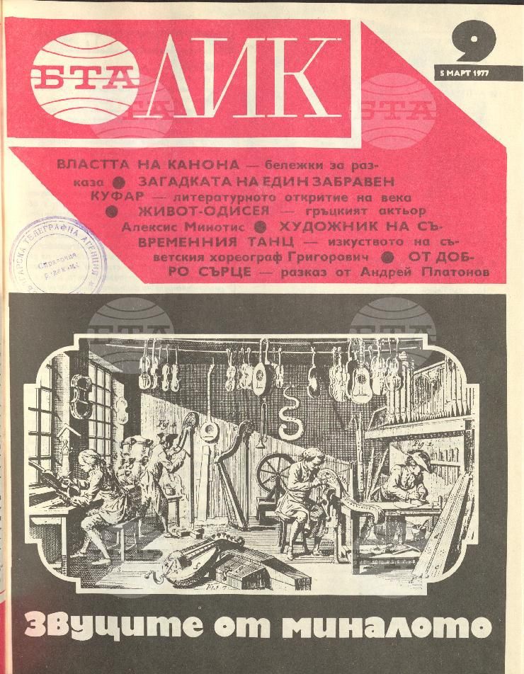 ЛИК 1 - 52 брой 1977 година