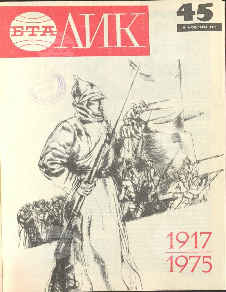 ЛИК 1 - 52 брой 1975 година