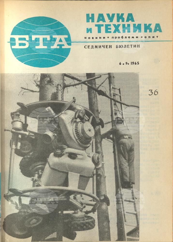 Наука и техника 1 - 52 брой 1965 година