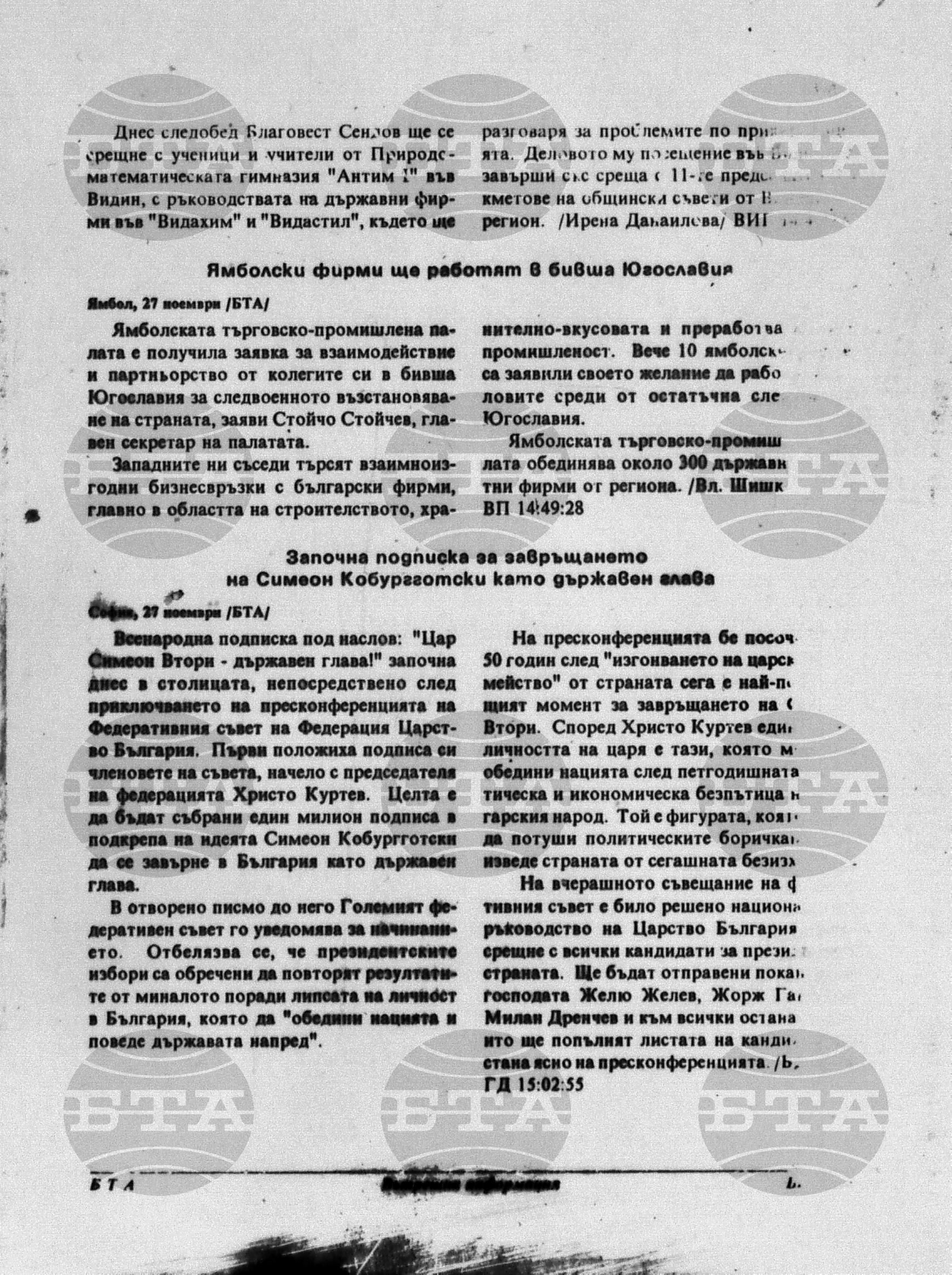 Вътрешна информация 27 ноември - 30 ноември 1995