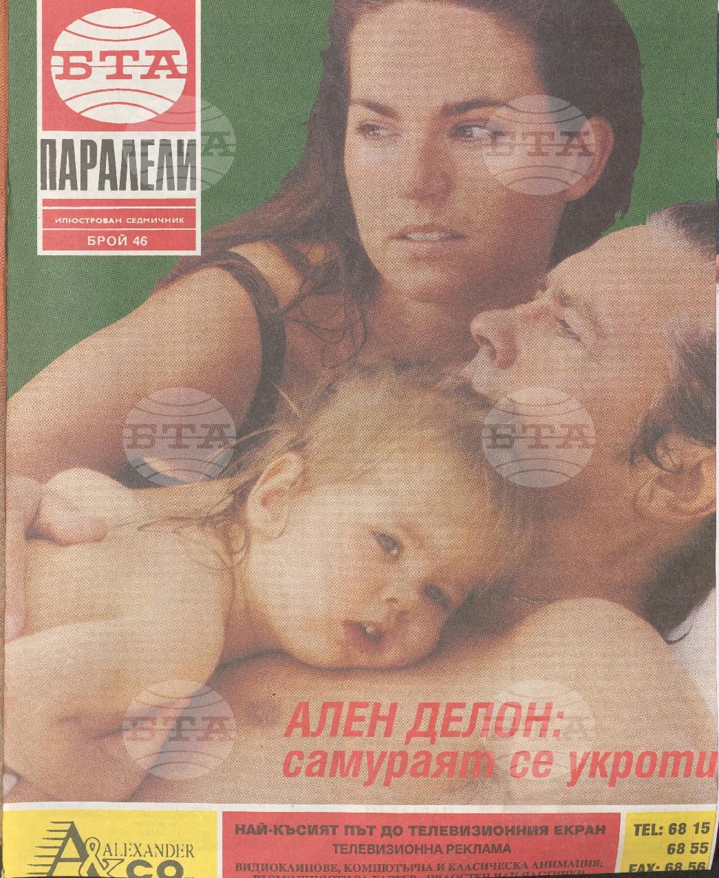 Паралели 1 - 52 брой 1992 година