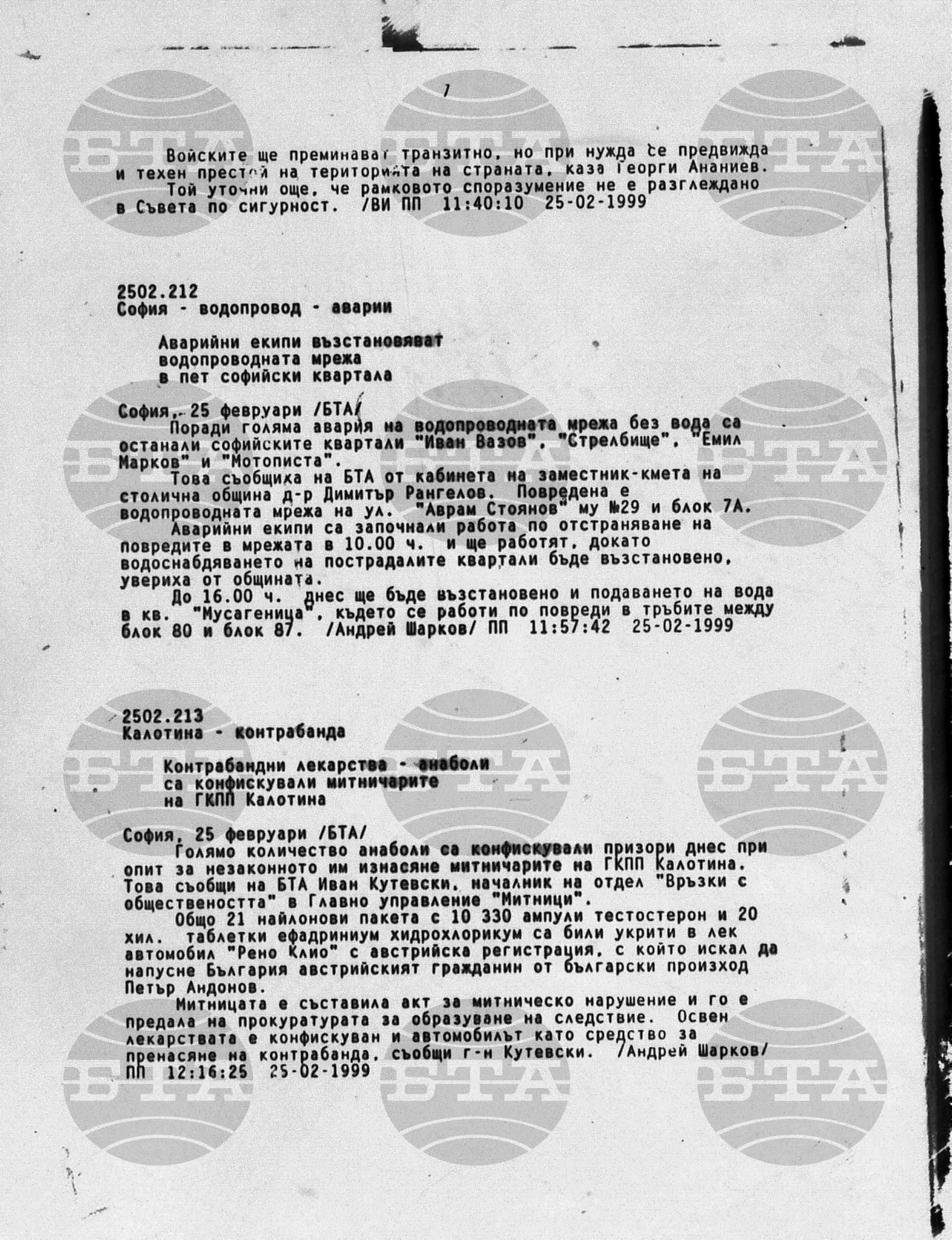 Вътрешна информация 25 февруари - 28 февруари 1999
