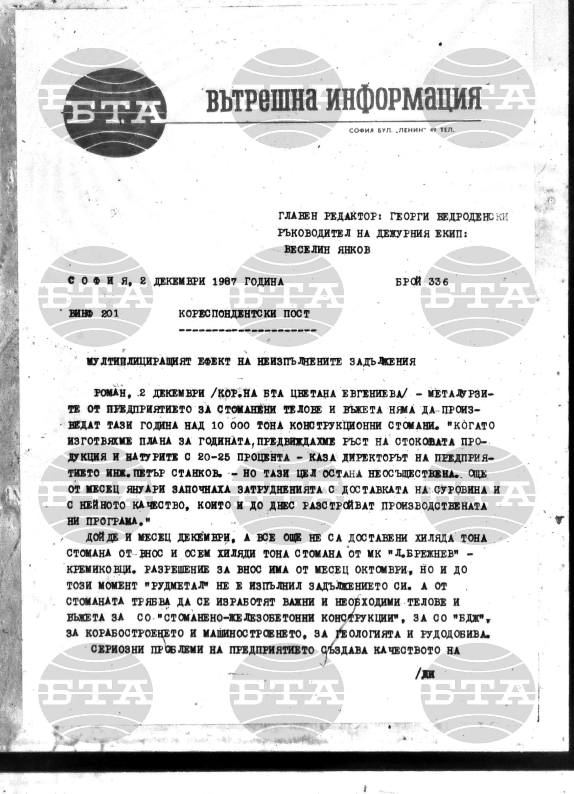 Вътрешна информация 2 декември - 7 декември 1987