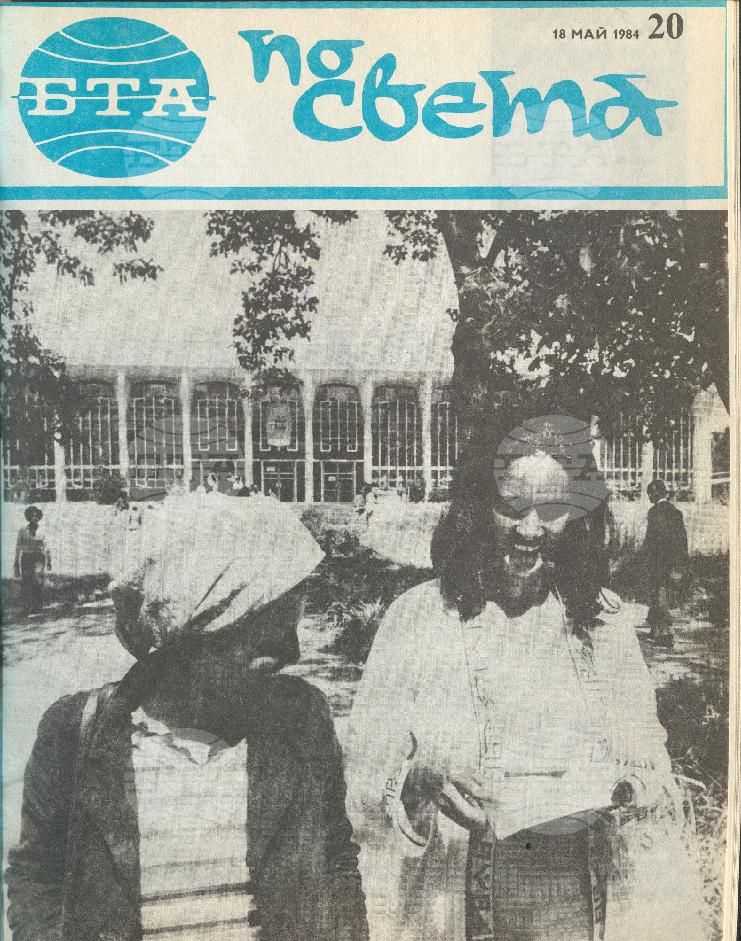 По света 1 - 52 брой 1984 година