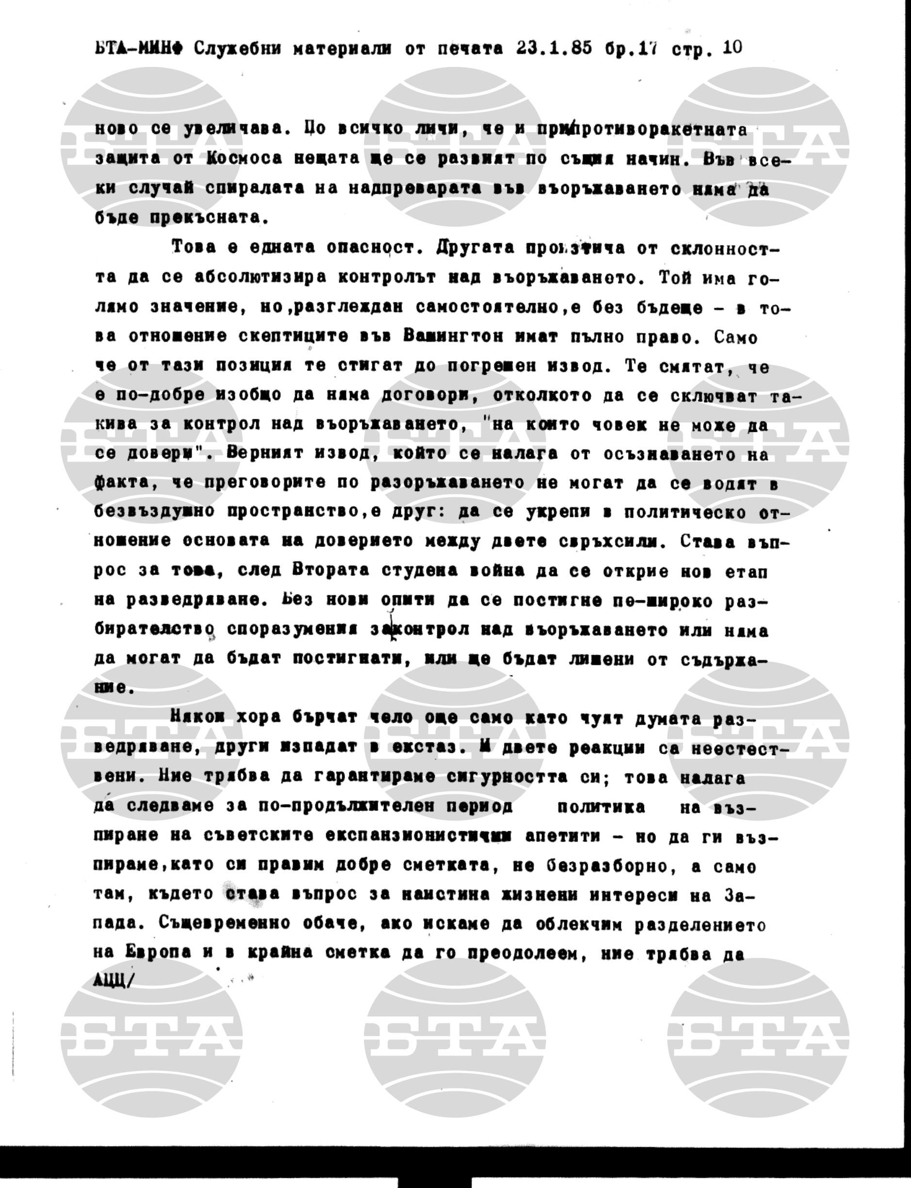 Материали от печата. Служебен 23 януари - 28 януари 1985