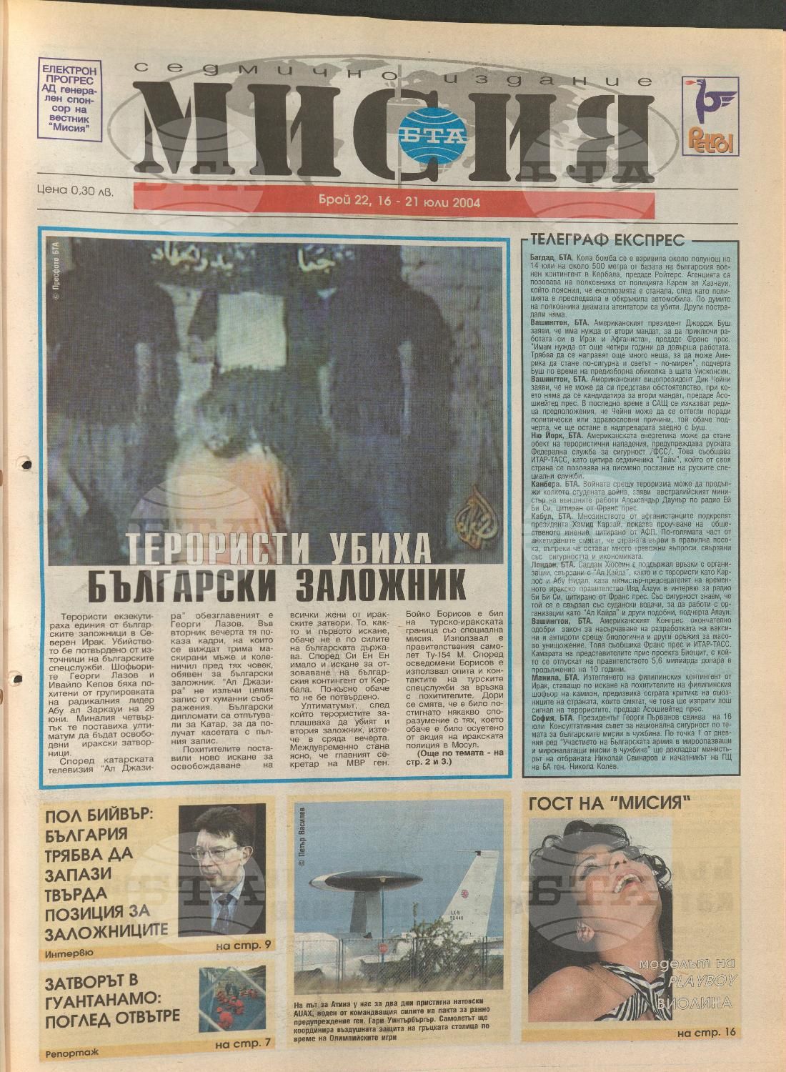 В мисия 1-45 брой 2004 година