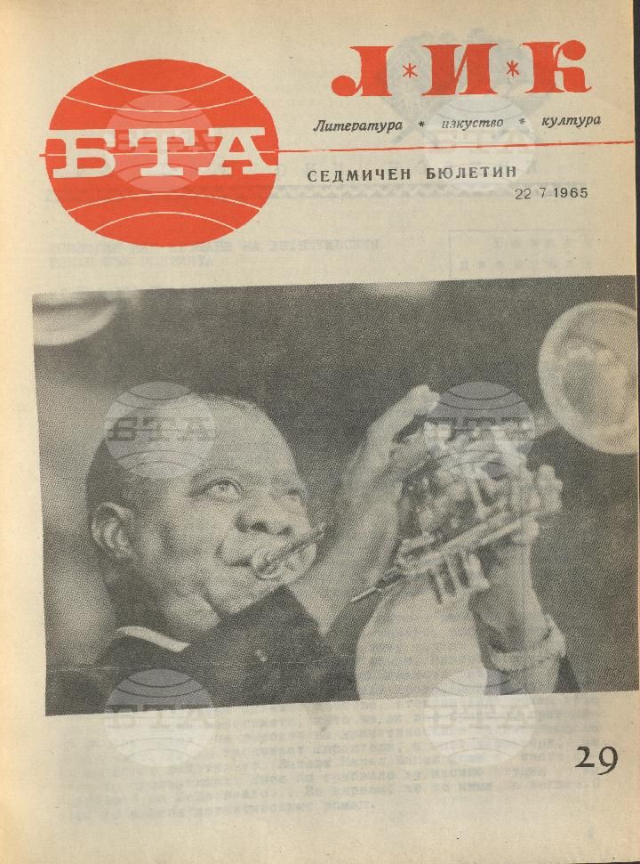 ЛИК 1 - 52 брой 1965 година
