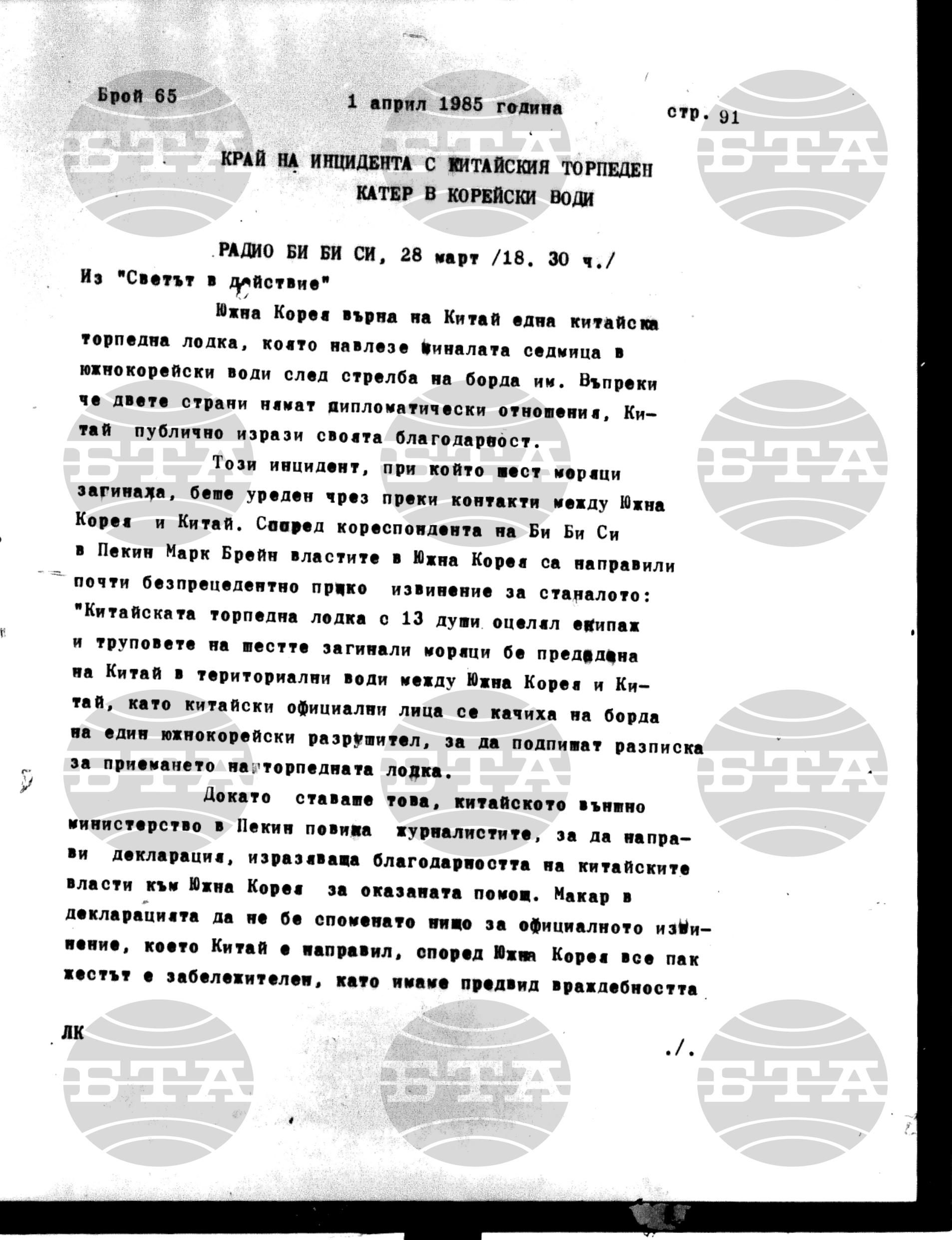 Институт за съвременни и социални теории 1 април - 2 април 1985