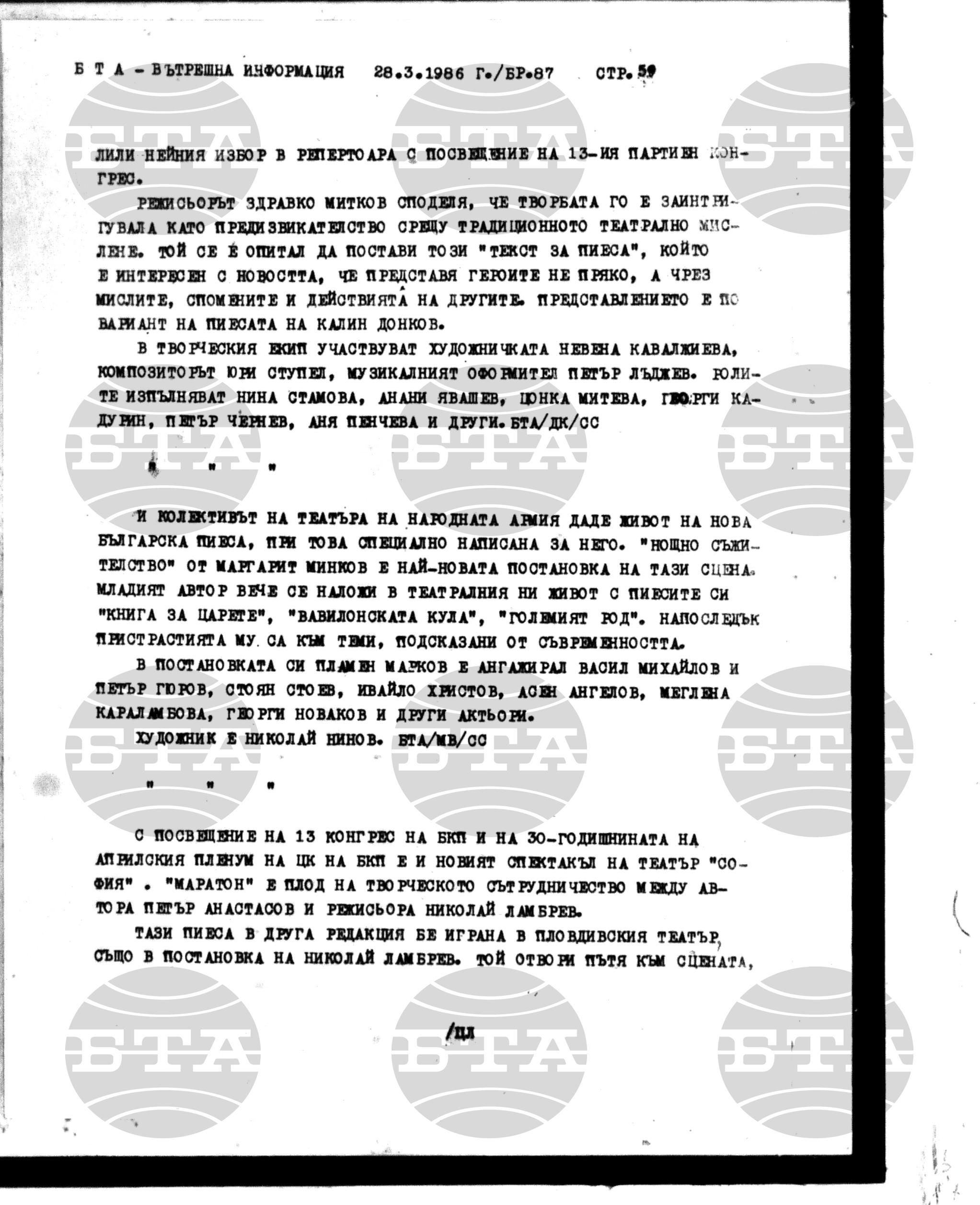 Вътрешна информация 28 март - 31 март 1986