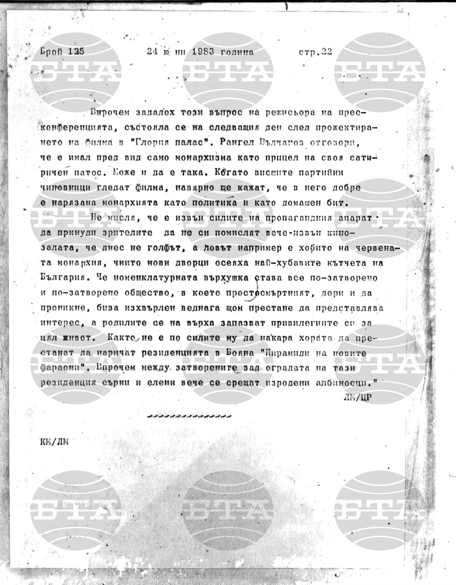 Институт за съвременни и социални теории 24 юни - 27 юни 1983