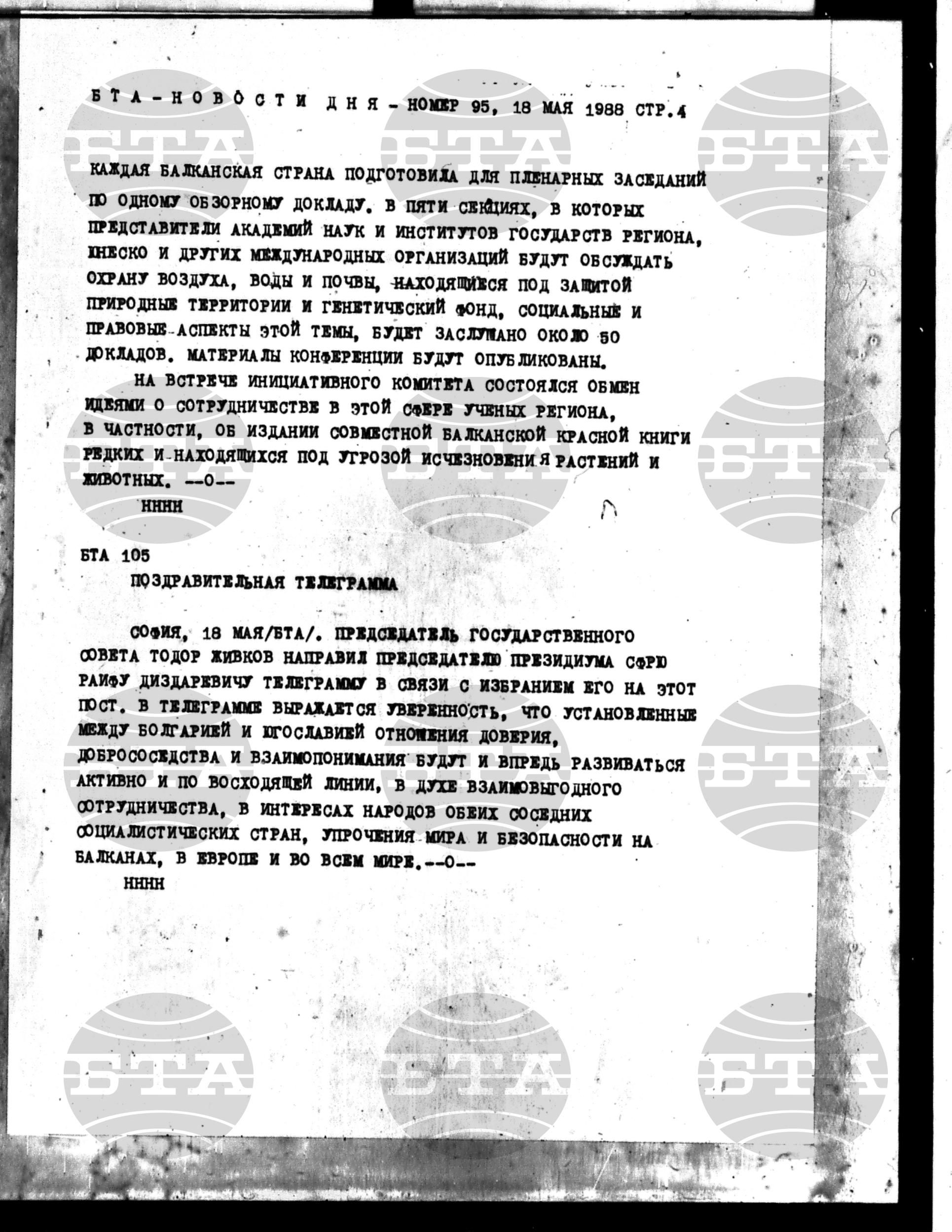 Новости дня - Новото от деня 18 май - 1 юни 1988