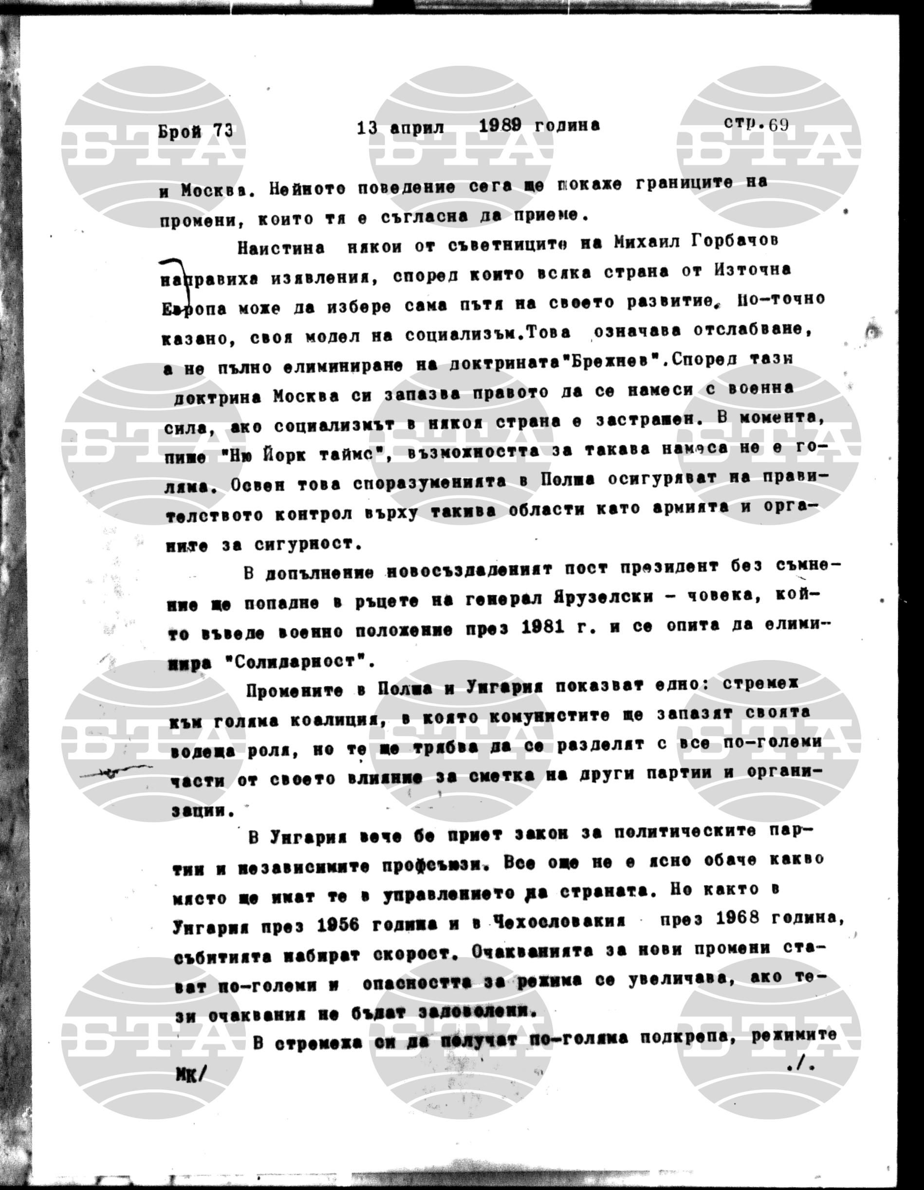 Институт за съвременни и социални теории 13 април - 14 април 1989