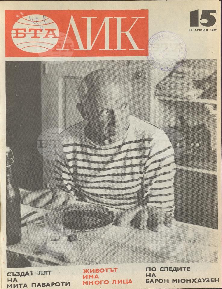 ЛИК 1 - 52 брой 1989 година