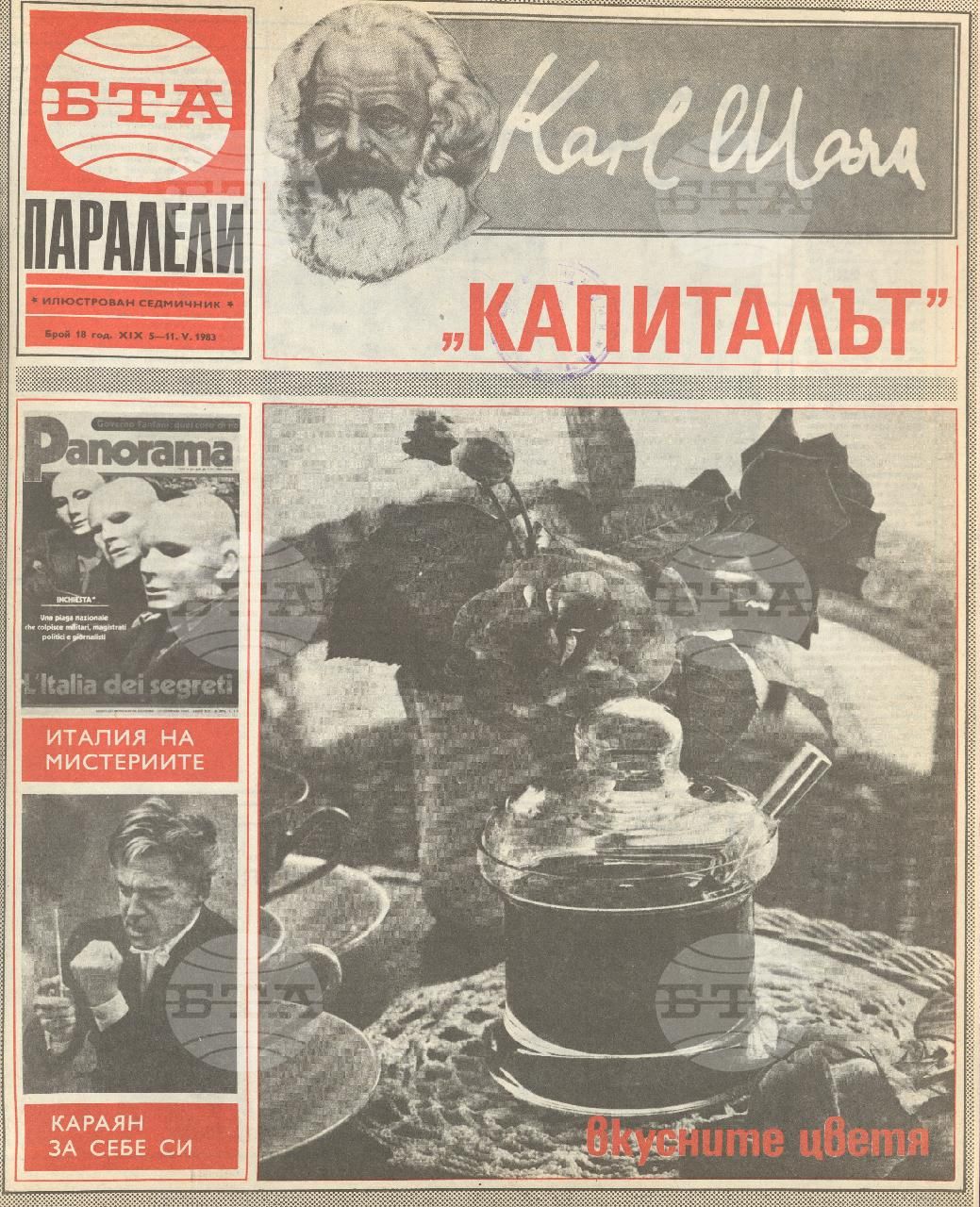 Паралели 1 - 52 брой 1983 година
