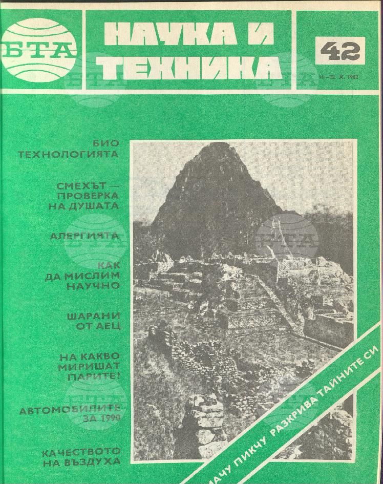 Наука и техника 1 - 52 брой 1982 година
