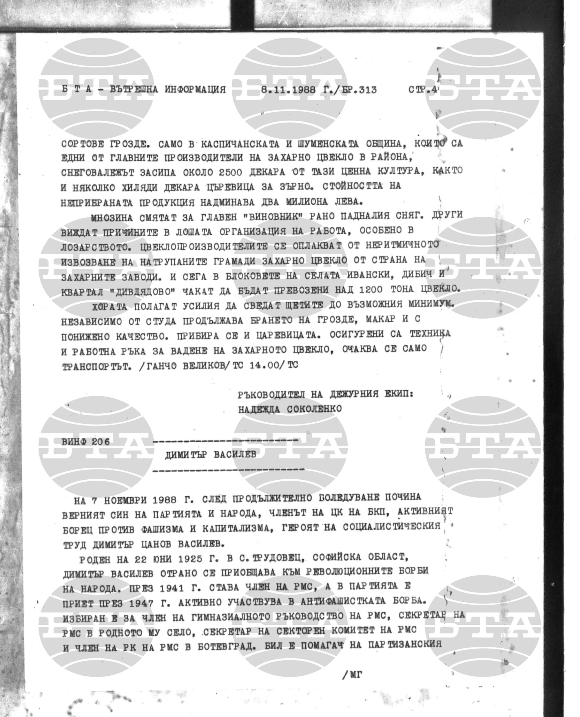 Вътрешна информация 8 ноември - 11 ноември 1988