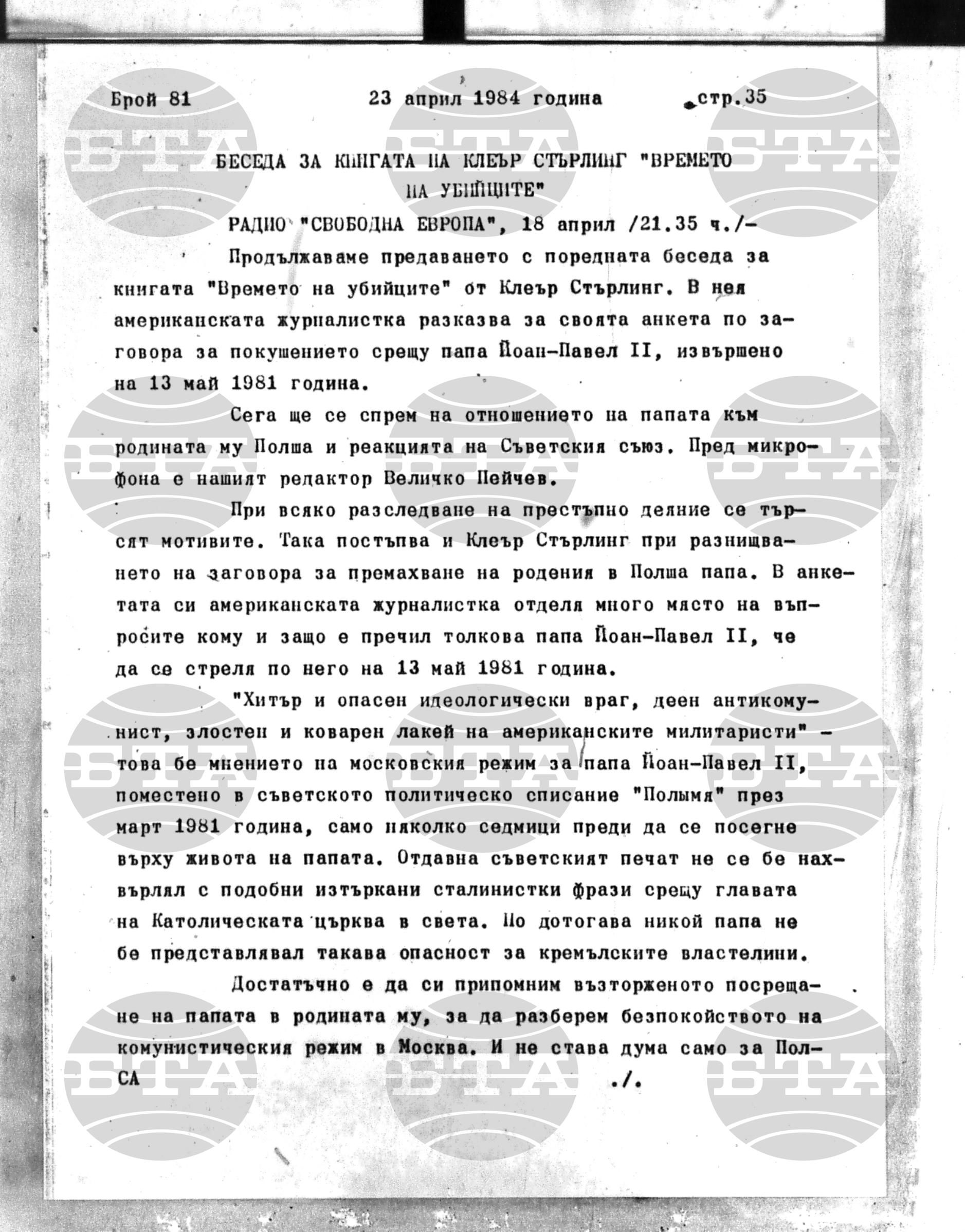 Институт за съвременни и социални теории 23 април - 24 април 1984
