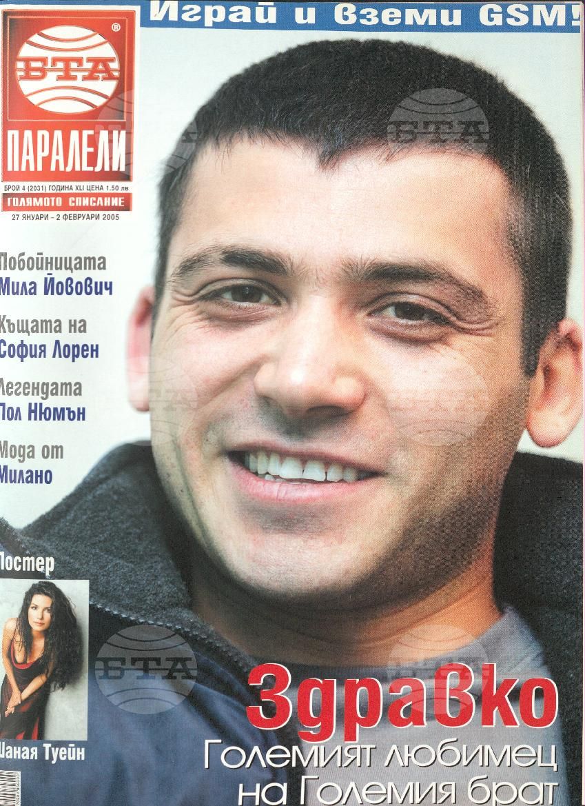 Паралели 1 - 52 брой 2005 година