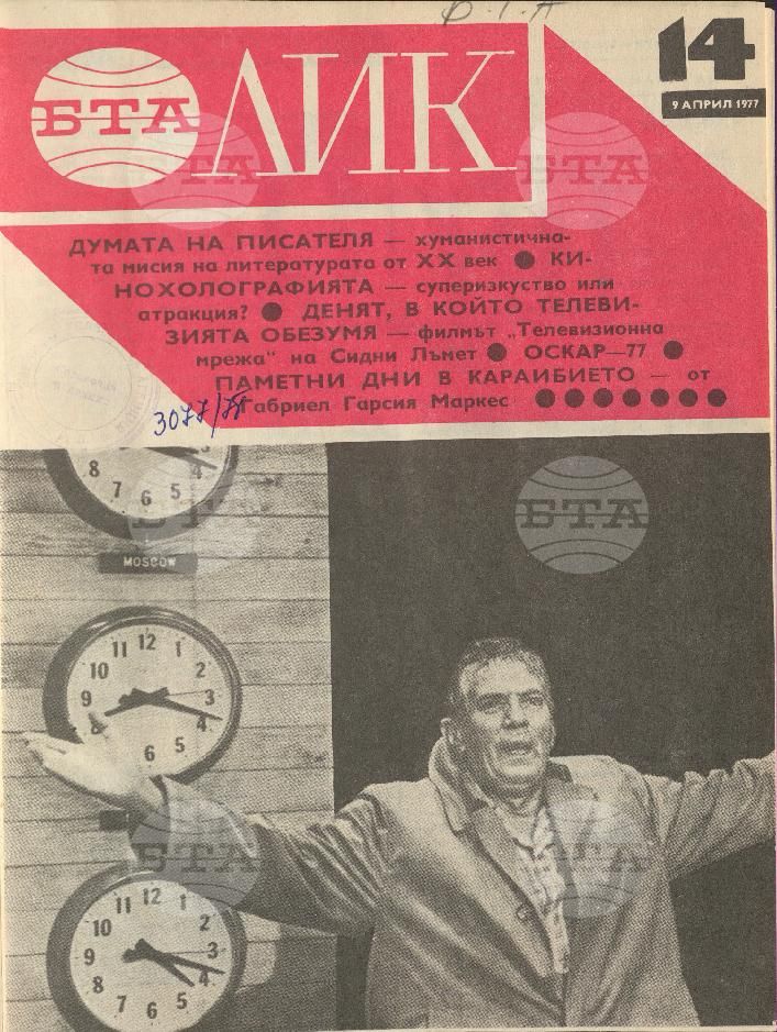 ЛИК 1 - 52 брой 1977 година