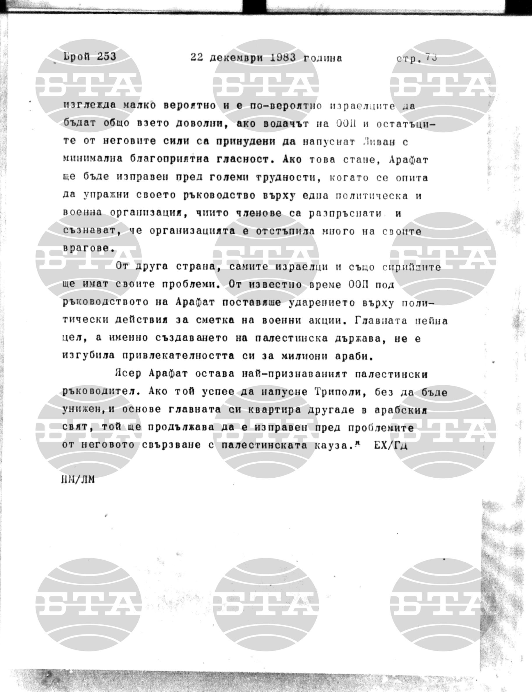 Институт за съвременни и социални теории 22 декември - 23 декември 1983
