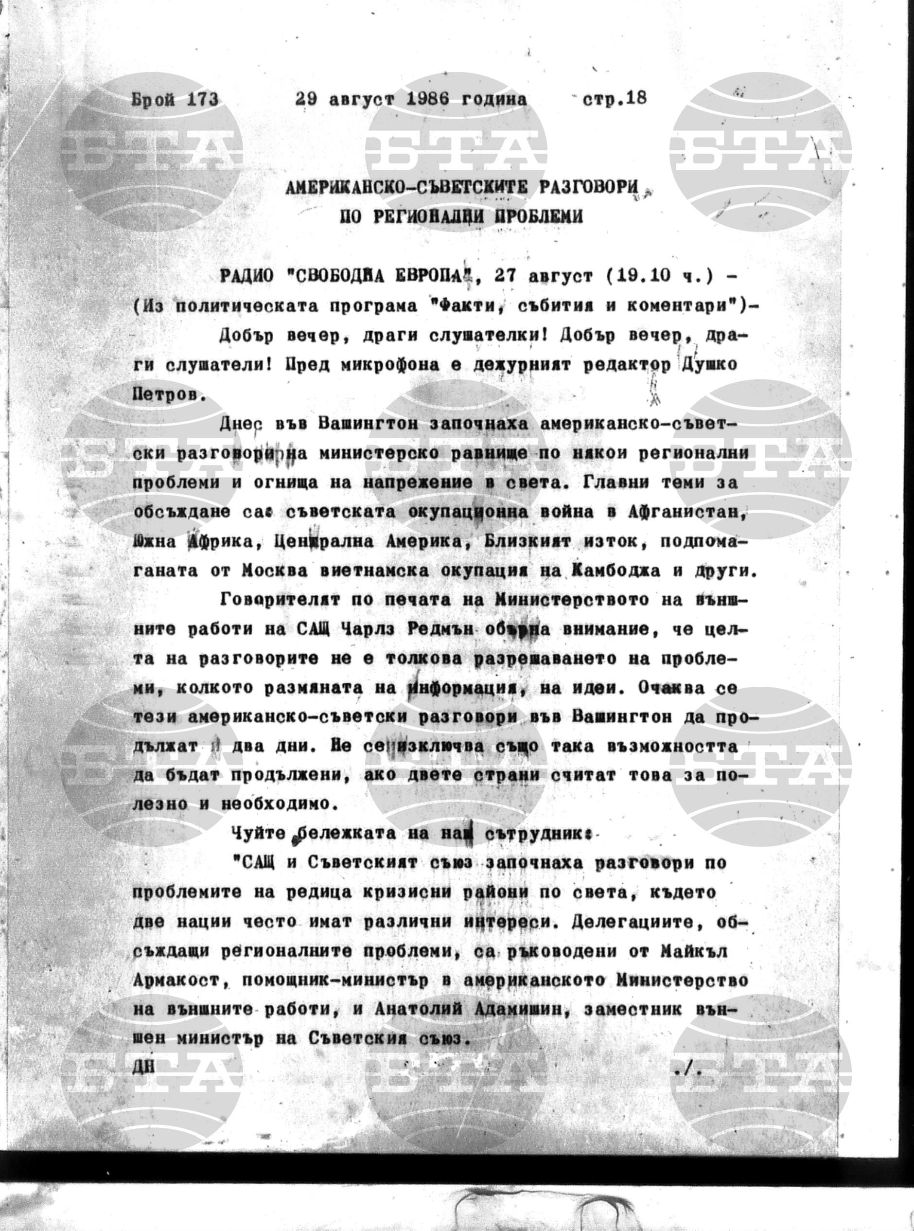 Институт за съвременни и социални теории 29 август - 1 септември 1986