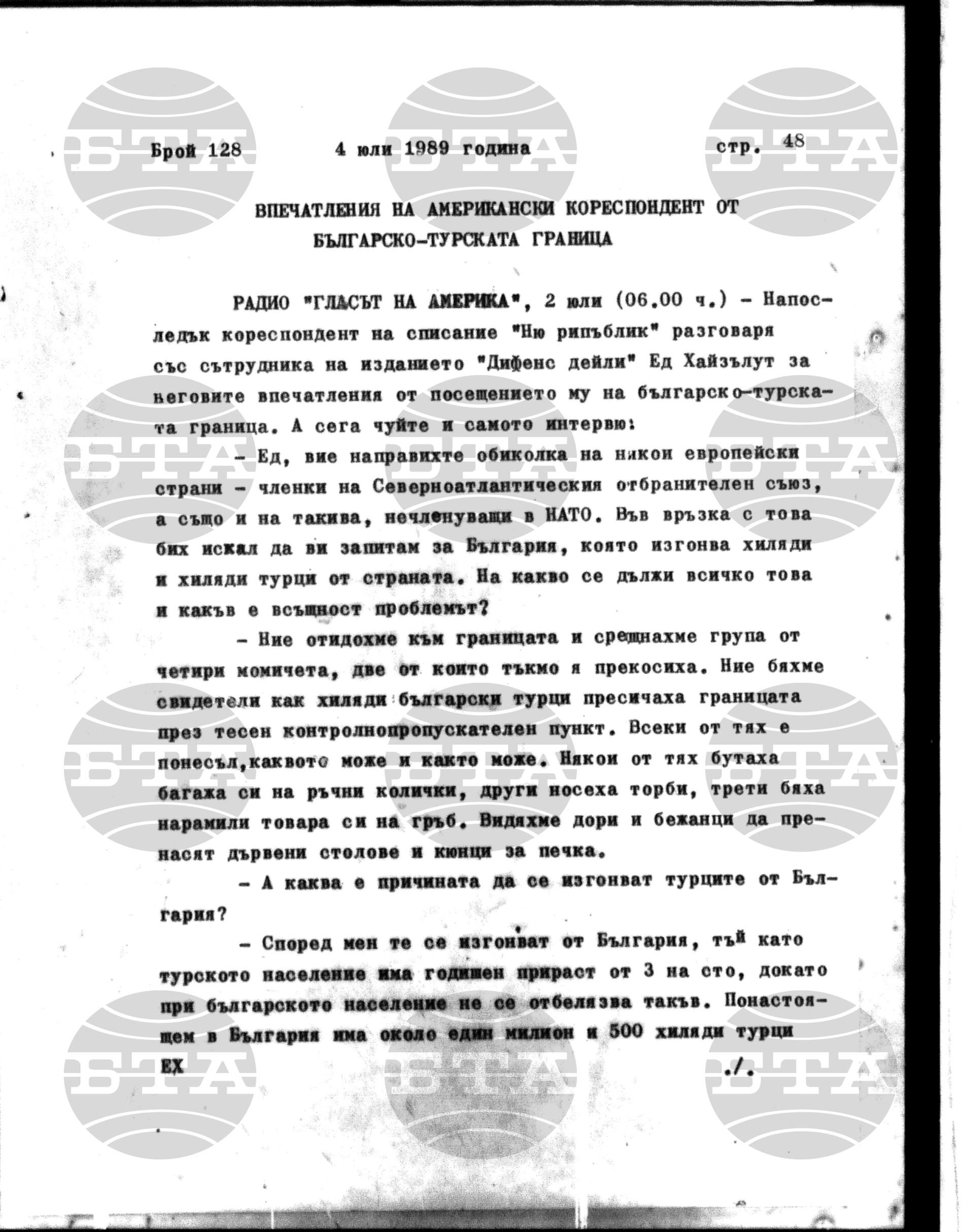 Институт за съвременни и социални теории 4 юли - 5 юли 1989