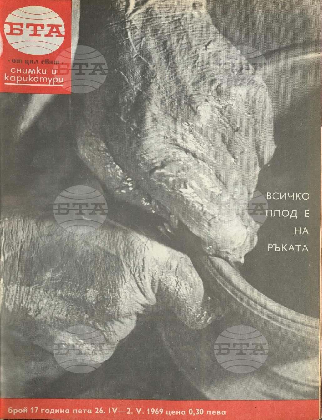 Светът в снимки и карикатури 1-52 брой 1969 година