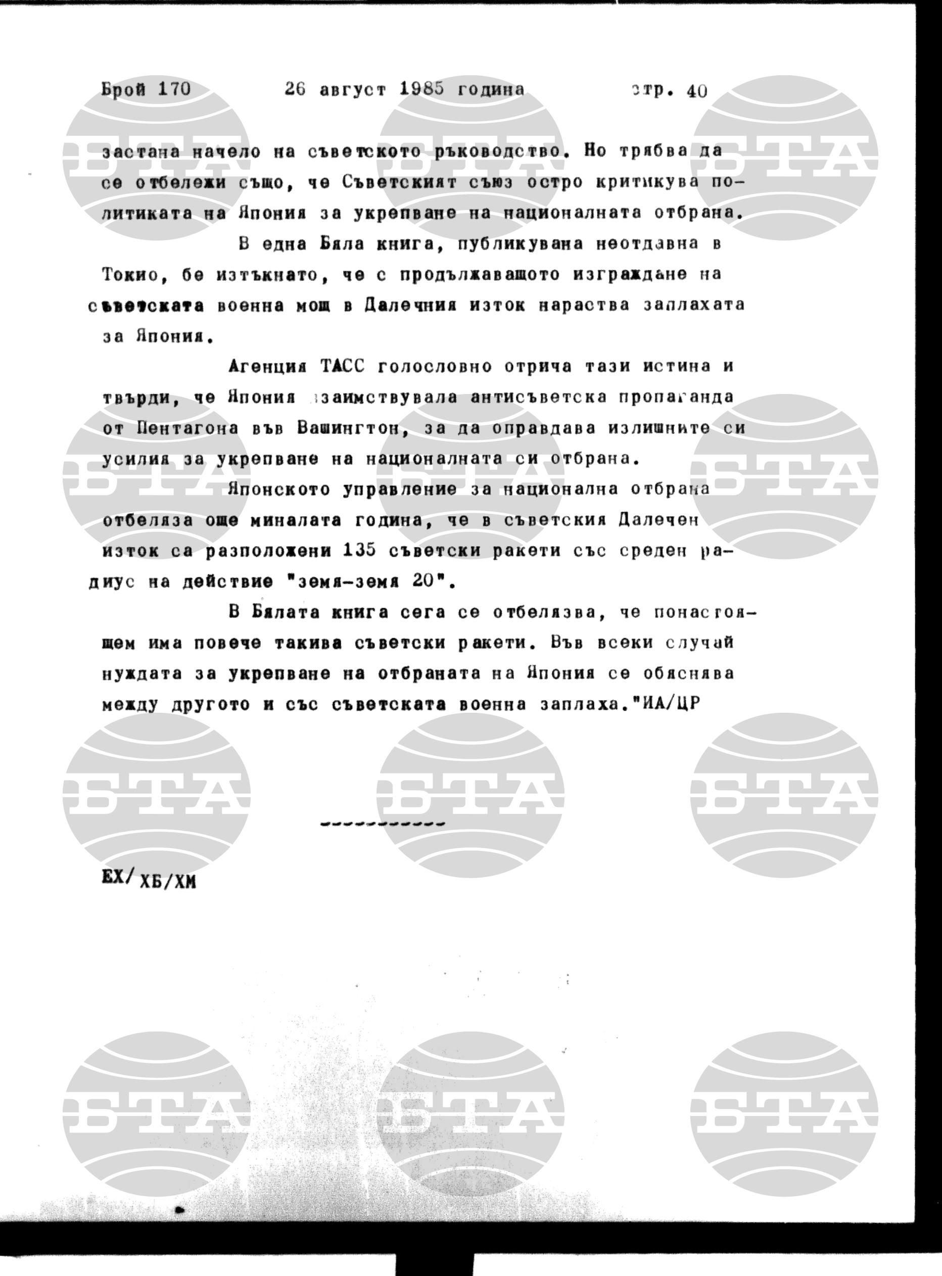 Институт за съвременни и социални теории 26 август - 27 август 1985
