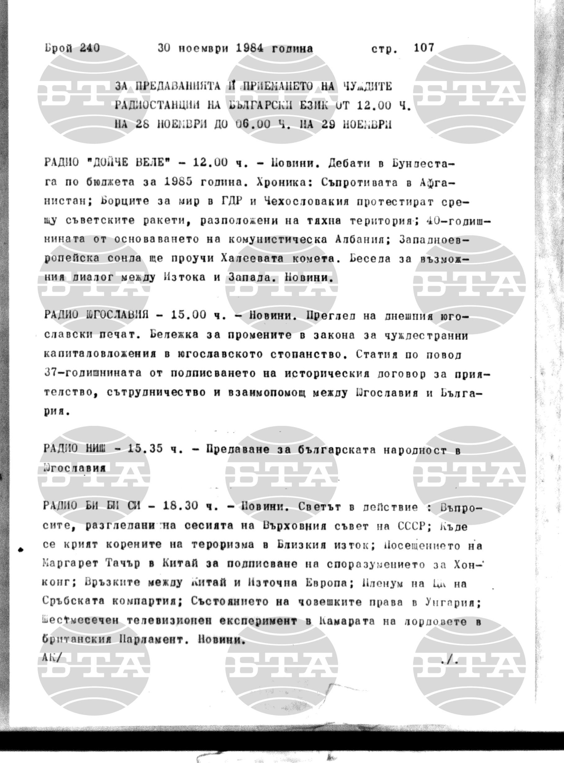 Институт за съвременни и социални теории 30 ноември - 3 декември 1984